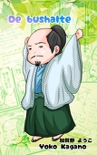 加賀野ようこ