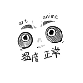 溫度正常