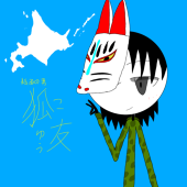 狐友(こゆう)