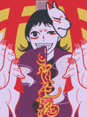 ムツキ