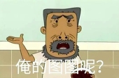 牛爷爷