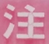 パフュームのファン
