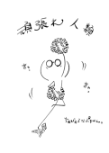 輪廻