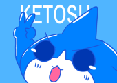 けとす