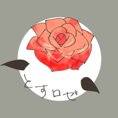 とすロゼ
