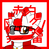 アカシロ芸輔