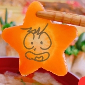 しゅ～