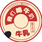 縦作