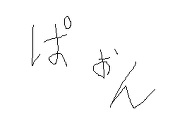 ぱおん