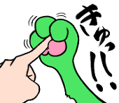 肉きゅっ！