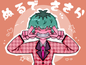 そーだ。