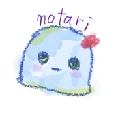 終日ノタリ