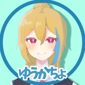 ゆうかちょ
