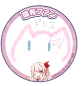 アリス𓂃🎀𓈒𓏸