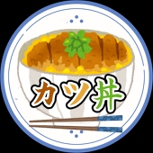 カツ丼