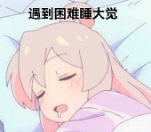 真寻小恶魔