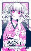 あむN子