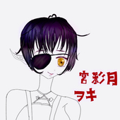 月影宮キヲ