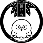 笹いろ