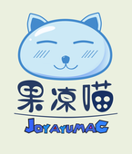 果凍喵joyayumac