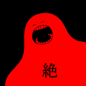 絶命くん