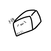 ひややっこ