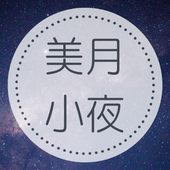 美月小夜