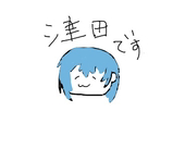 津田幸人
