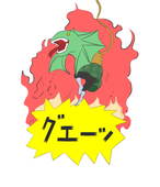 火あぶりトカゲ