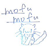もふもふ