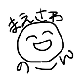 前澤のーん