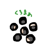黒豆太郎