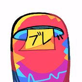 ブレ