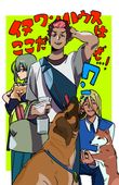 いぬすけさちくま