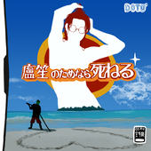 おりえん樽