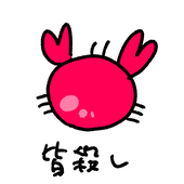 ゆにせ/アカウント移動済