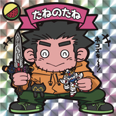 たねのたね