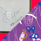 星礬土廼 晄藍