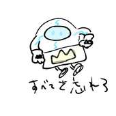 すべてゃ