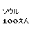 店売りソウル