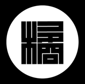 橘