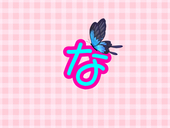 なないろ