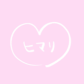 ﾋﾏﾘ