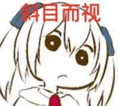 吞吐迷津