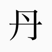ちむ