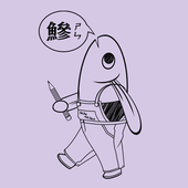 鰺
