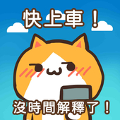 Jeady🐱狗跟熊生的貓