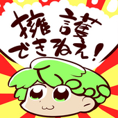ジェーン@遥正