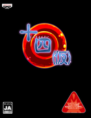 丙丁