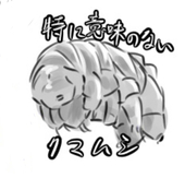 つまらぬもの